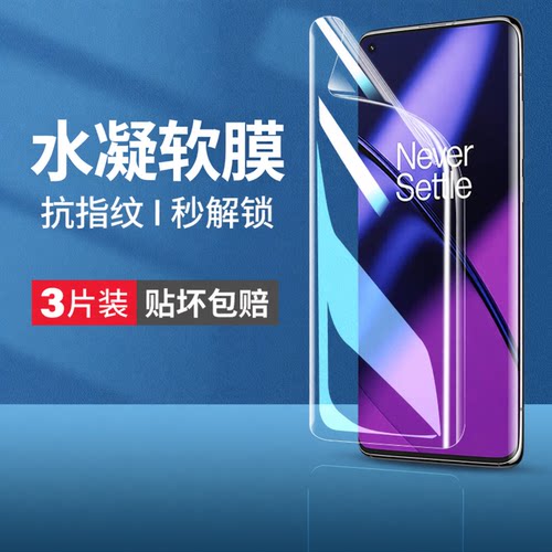 云曼丰适用一加11水凝膜oppo一加11pro手机膜oneplus11钢化膜1+11全屏专用膜十一曲屏全包1加115g曲面软贴膜
