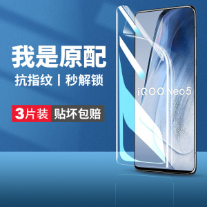 适用iqooneo5手机膜neo5s钢化iqqoneo5se水凝膜vivoiqooneo5爱酷vivoneo软膜ioqqneo活力iqoo版ipooneo iqneo