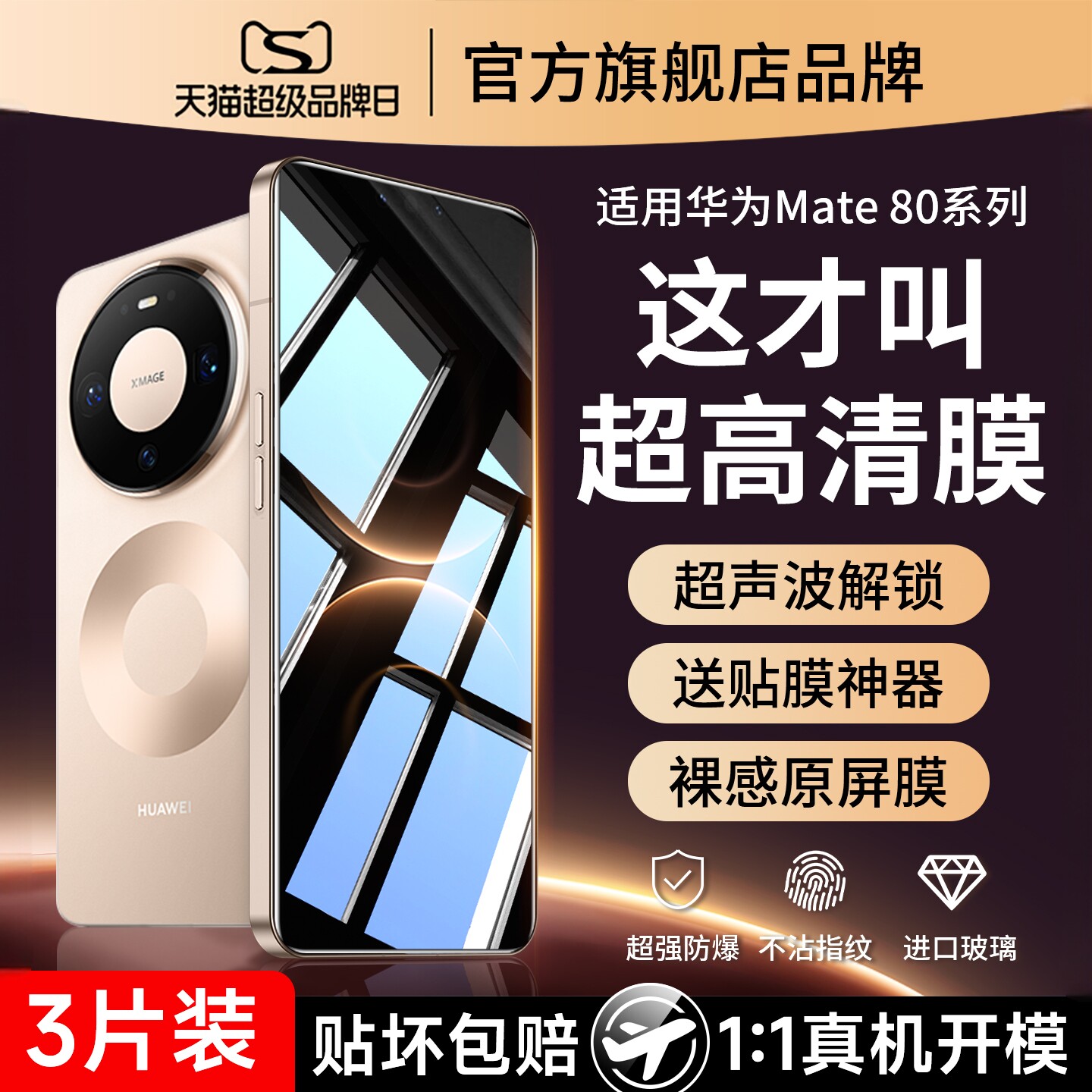 云曼丰适用华为mate80钢化膜mate80promax手机膜mata80pro全屏覆盖mete80rs非凡大师mt新款M80系列3d热弯