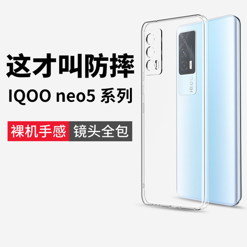 iqooneo5手机壳透明硅胶防摔