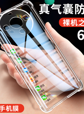 适用于华为mate60pro手机壳新款mata60遥遥领先mete系列mat透明por全包meat超薄meta华mare/maye/matep/matr