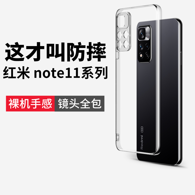 红米note11系列镜头全包手机壳