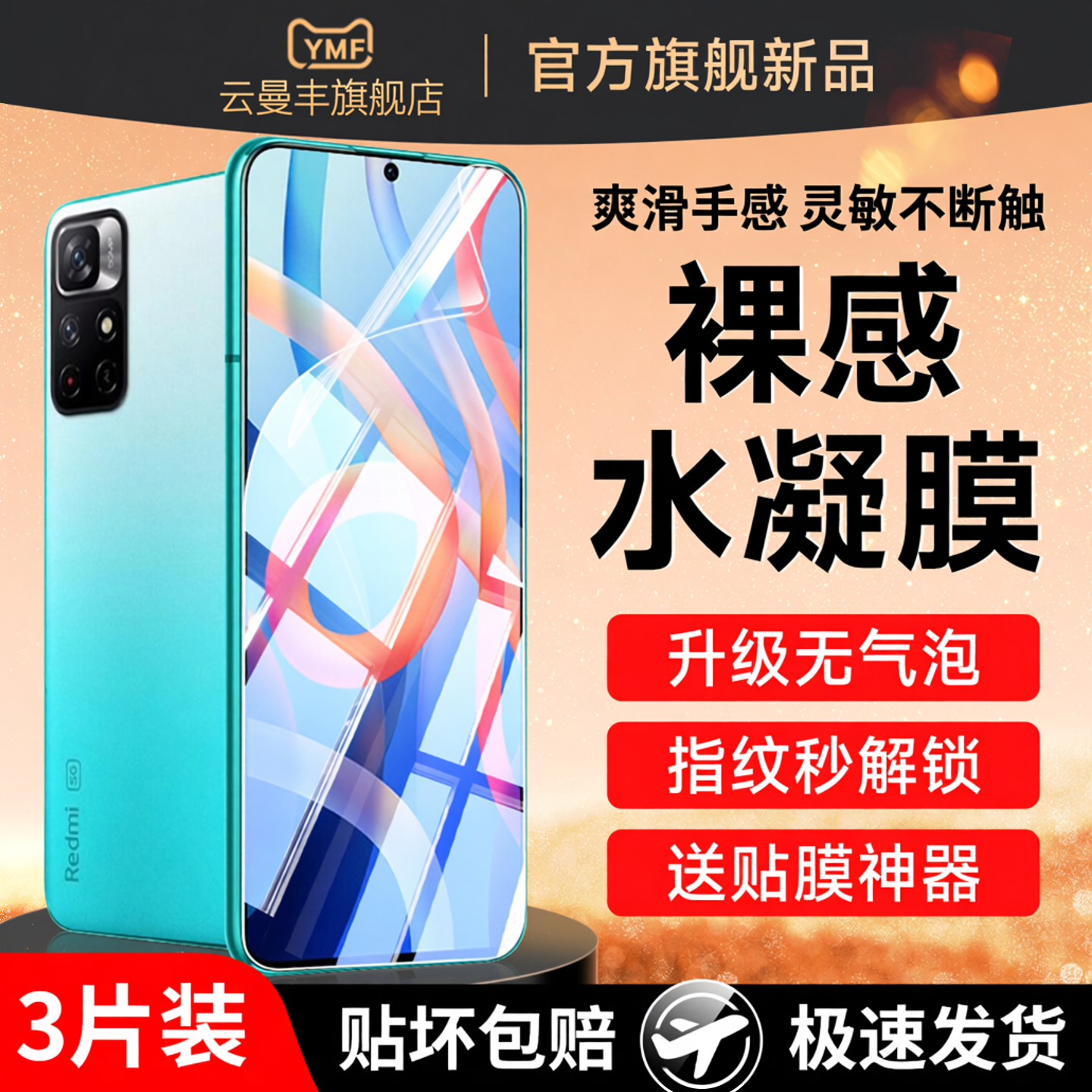云曼丰适用红米note11手机膜noto11tpro+钢化水凝膜redminote11pro5g小米nt/se十e软t11epro115g114g贴膜not