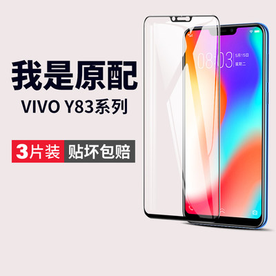 vivoy83a钢化膜全屏防爆