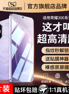 适用荣耀300钢化膜华为honor300pro手机贴膜300ultra新款300u全屏amm-an00系列3OO三百防窥膜专用屏幕保护膜