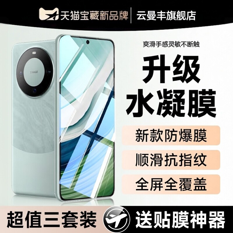 云曼丰适用华为mate60pro手机膜pura70pro十钢化水凝膜ma50曲屏40曲屏30新款pura80ultra/p70p60/13nova14/12