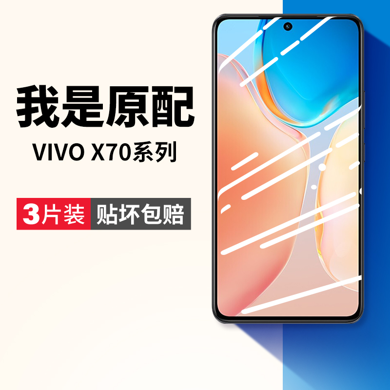 适用vivox70钢化膜x70pro+手机膜vivo70por十全屏覆盖viovx7O新款vivix保护vovox叉七十原装vox新品vovix全包 3C数码配件 手机贴膜 原图主图