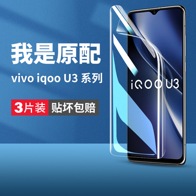 iqoou3手机水凝膜防爆