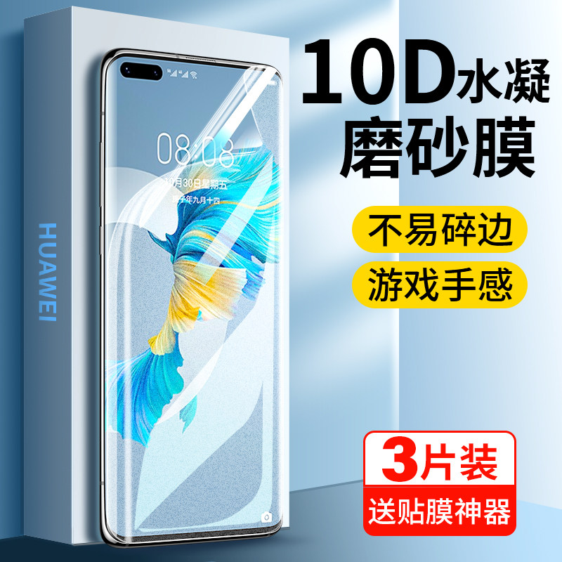适用华为mate40钢化水凝膜40rs手机膜40pro+磨砂膜40epro曲面屏mate全屏的魅特保护鼎桥m全包mt魅特防摔贴膜