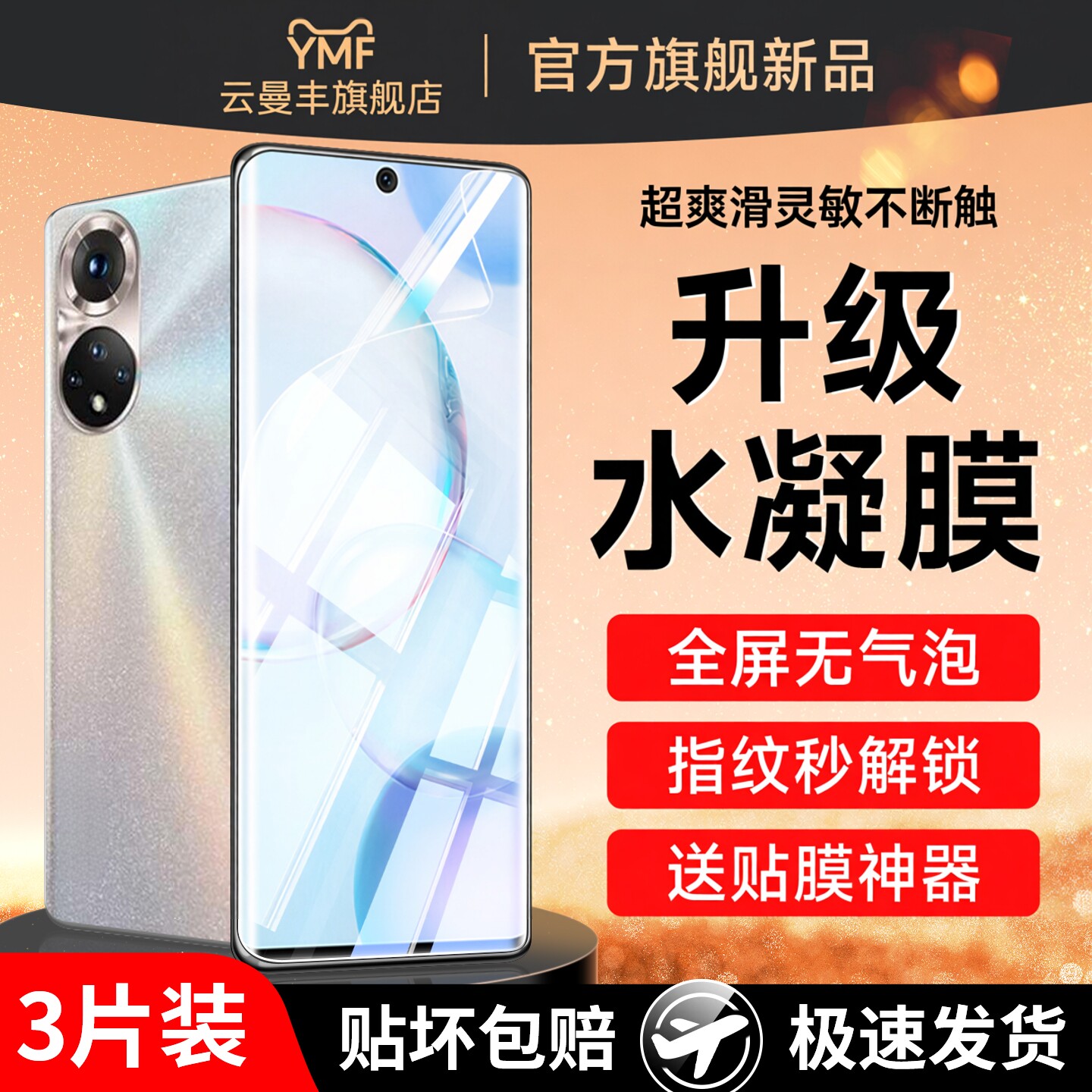 云曼丰适用华为荣耀50手机膜50pro钢化水凝膜honor50se曲屏5o曲面p50pr0五十por五零nth一an00anoo保护x50v50