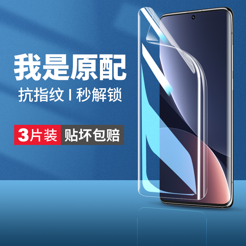 (爆款推荐）全覆盖水凝钢化膜