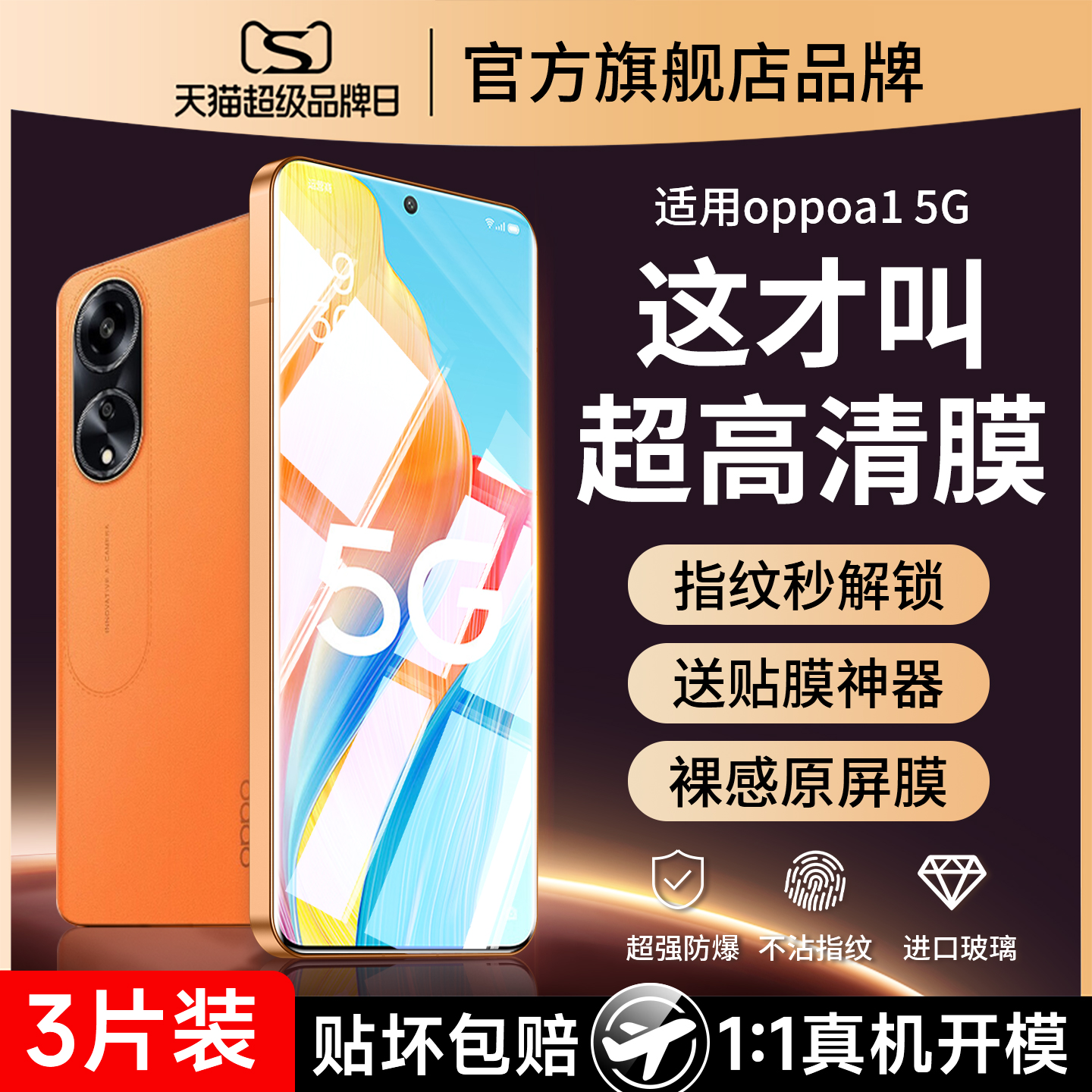 (爆款推荐）全屏高清钢化膜