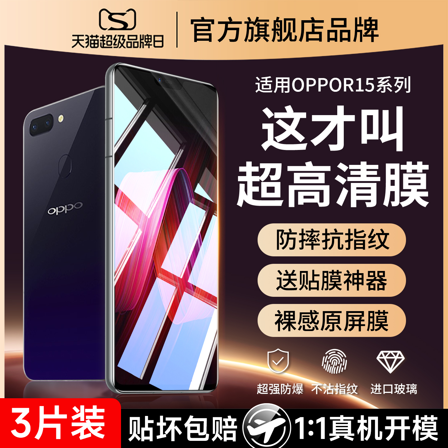 (爆款）适用oppor15防爆钢化膜