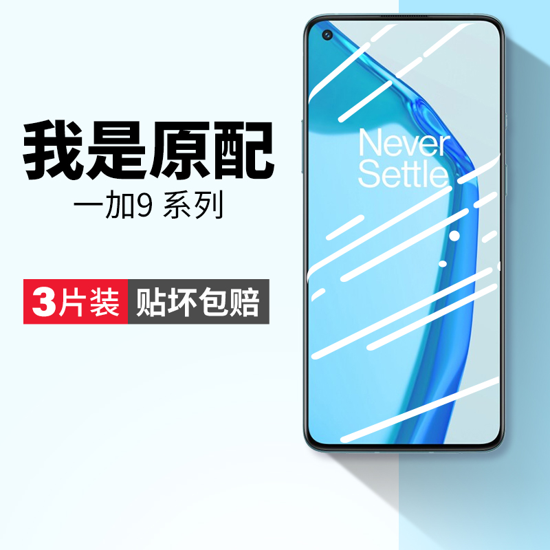 适用一加9pro膜9rt手机膜9r全屏oneplus9抗蓝光原装1+九9tr官方9por原厂全包原装高清无白边全包保护防摔贴膜