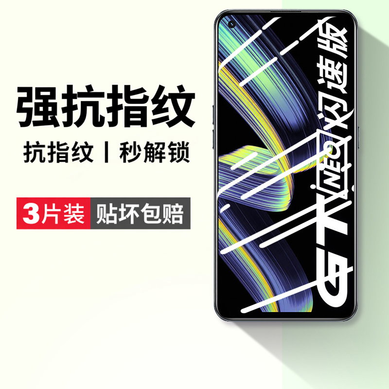 云曼丰适用真我gtneo闪速版钢化膜realmegtneo3手机膜realme5全屏oppo刚化gt2neo保护gtnoe防蓝光realmegtnoe - 实物图