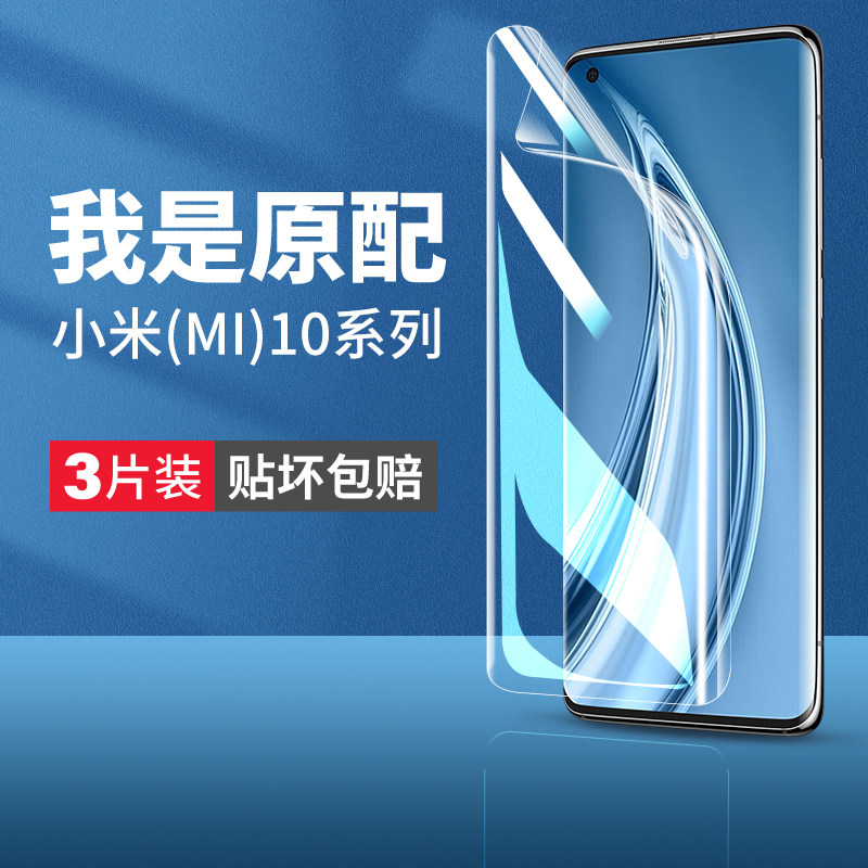适用小米10手机膜10s钢化水凝膜10pro曲面屏10ultra全屏原装米mi10por原厂十青春至尊纪念版软膜高清保护贴膜使用感如何?
