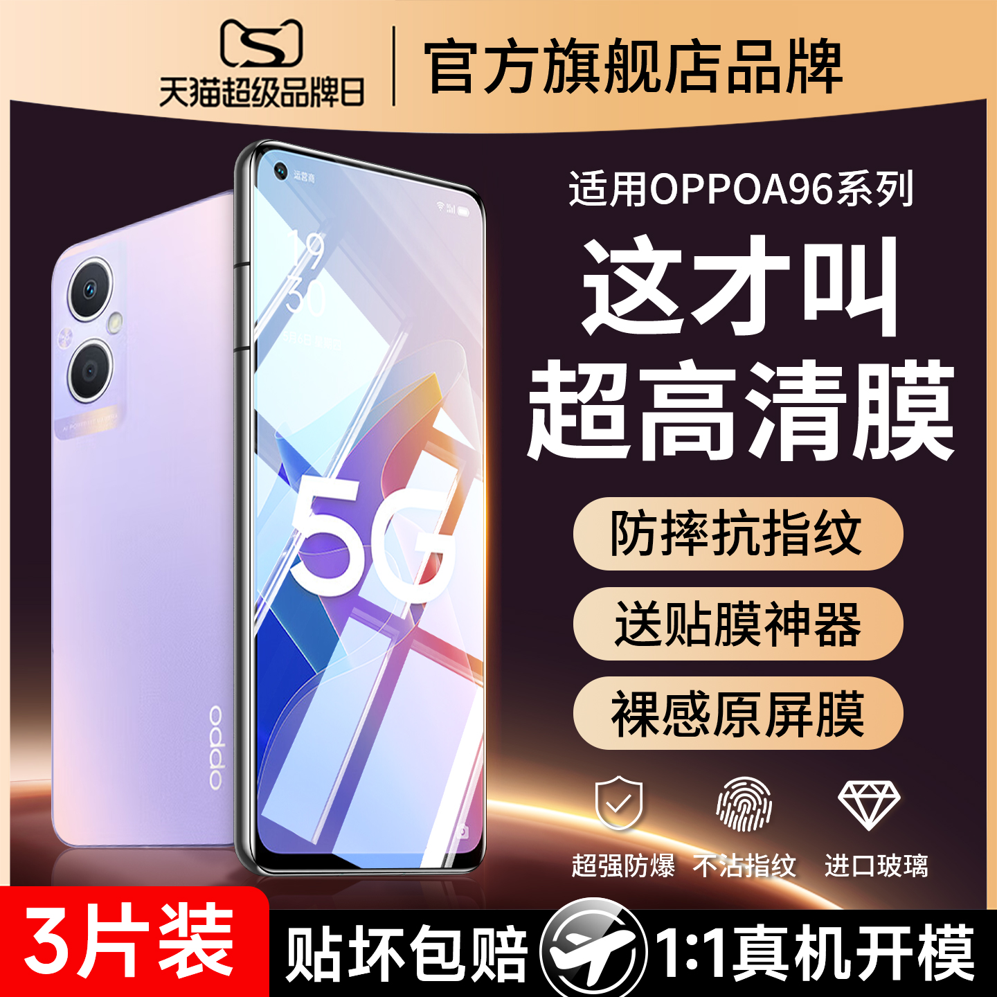 (爆款推荐）a96全屏高清钢化膜