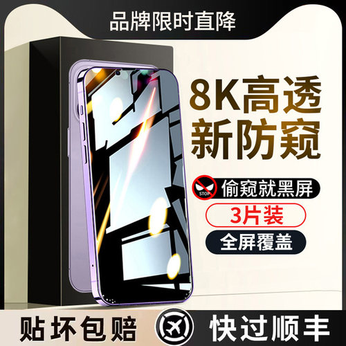 适用苹果13防窥膜iphone14pro防窥钢化膜15promax手机12mini全屏十三ipone11por新款专用pm防偷窥偷窥膜规壳p-封面