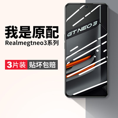 realmegtneo3全屏钢化膜