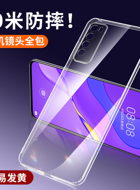 适用于华为nova7手机壳note7pro透明nova7se外壳nave防摔n7es硅胶nave∩ova华内novapro诺娃novase全包nona