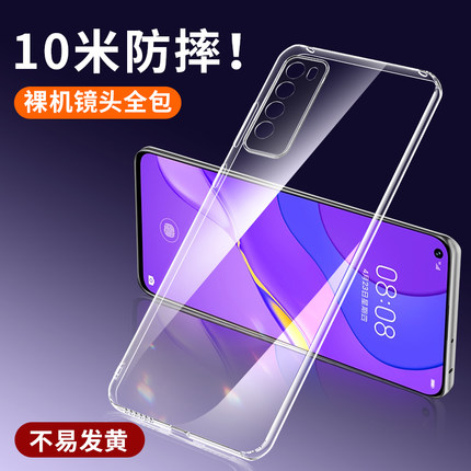 适用于华为nova7手机壳note7pro透明nova7se外壳nave防摔n7es硅胶nave∩ova华内novapro诺娃novase全包nona
