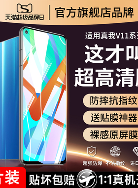 适用真我v11钢化膜realmev11s5g手机膜v115g全屏覆盖realme抗蓝光高清RMX3121防摔oppov保护opporealmev贴膜