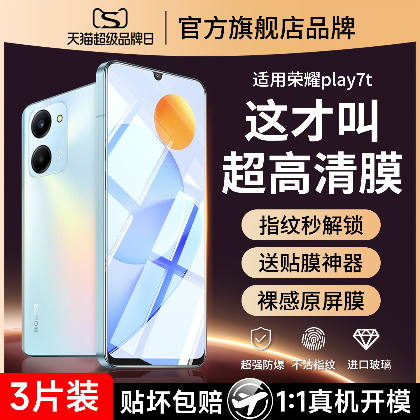 (爆款推荐）play7t钢化膜全覆盖
