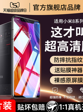适用小米8钢化膜米8se手机膜mi8lite青春版八8es全屏覆盖8ud屏幕指纹版ml8透明探索版m8屏保无白边保护刚贴膜