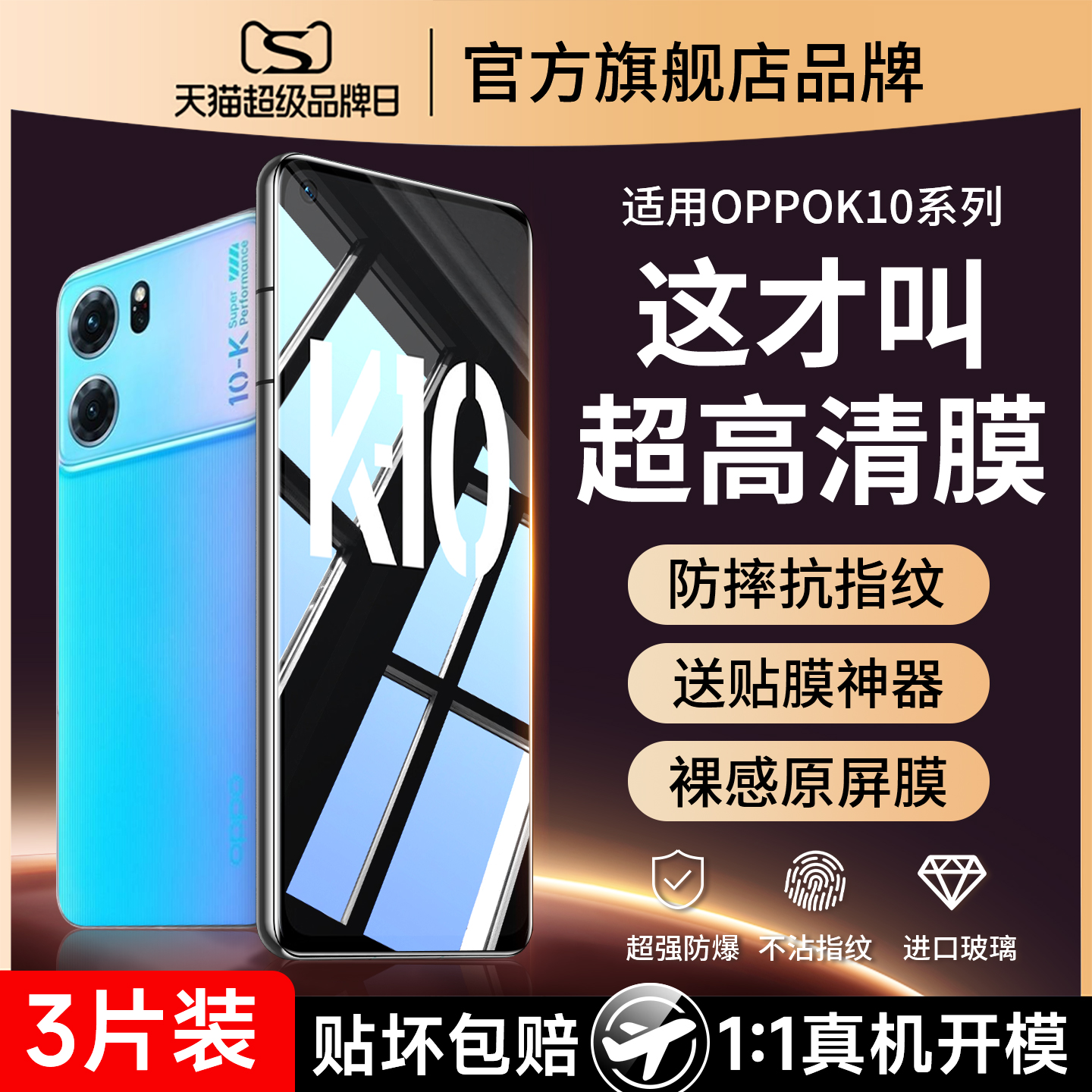 (爆款）适用oppok10防爆钢化膜