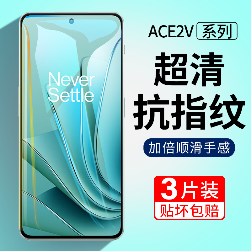 一加ace2v钢化膜全屏覆盖