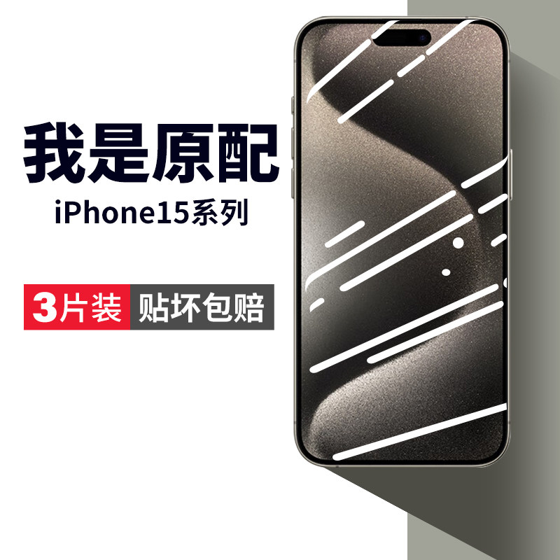 (爆款推荐）15promax全屏钢化膜