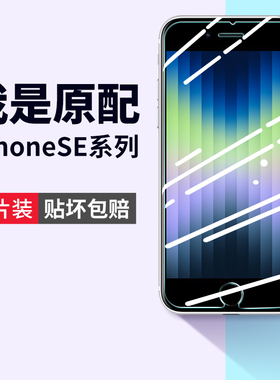 适用苹果se2钢化膜iphonese3手机膜se2代iphone全覆盖se1一代se二代全屏es第三代专用保护专用无白边半屏贴膜