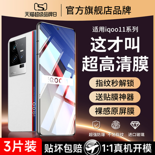 适用于iqoo11钢化膜vivoiqoo11手机膜vivo全屏iq0011爱酷vivoiq电竞ipoo保护iq贴膜lqoo原厂igoo11iooq icoo
