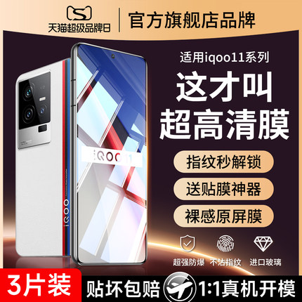适用于iqoo11钢化膜vivoiqoo11手机膜vivo全屏iq0011爱酷vivoiq电竞ipoo保护iq贴膜lqoo原厂igoo11iooq/icoo