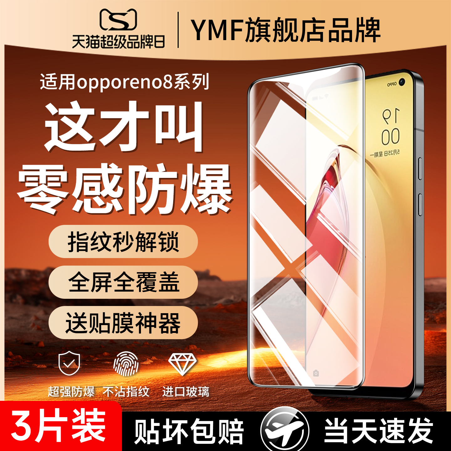 (爆款推荐）全屏全覆盖钢化膜