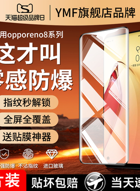 适用opporeno8钢化膜reno8pro+手机膜oppo8por5g十opreno85g全屏opporone8opporen防爆opooreno高清ooporeno8