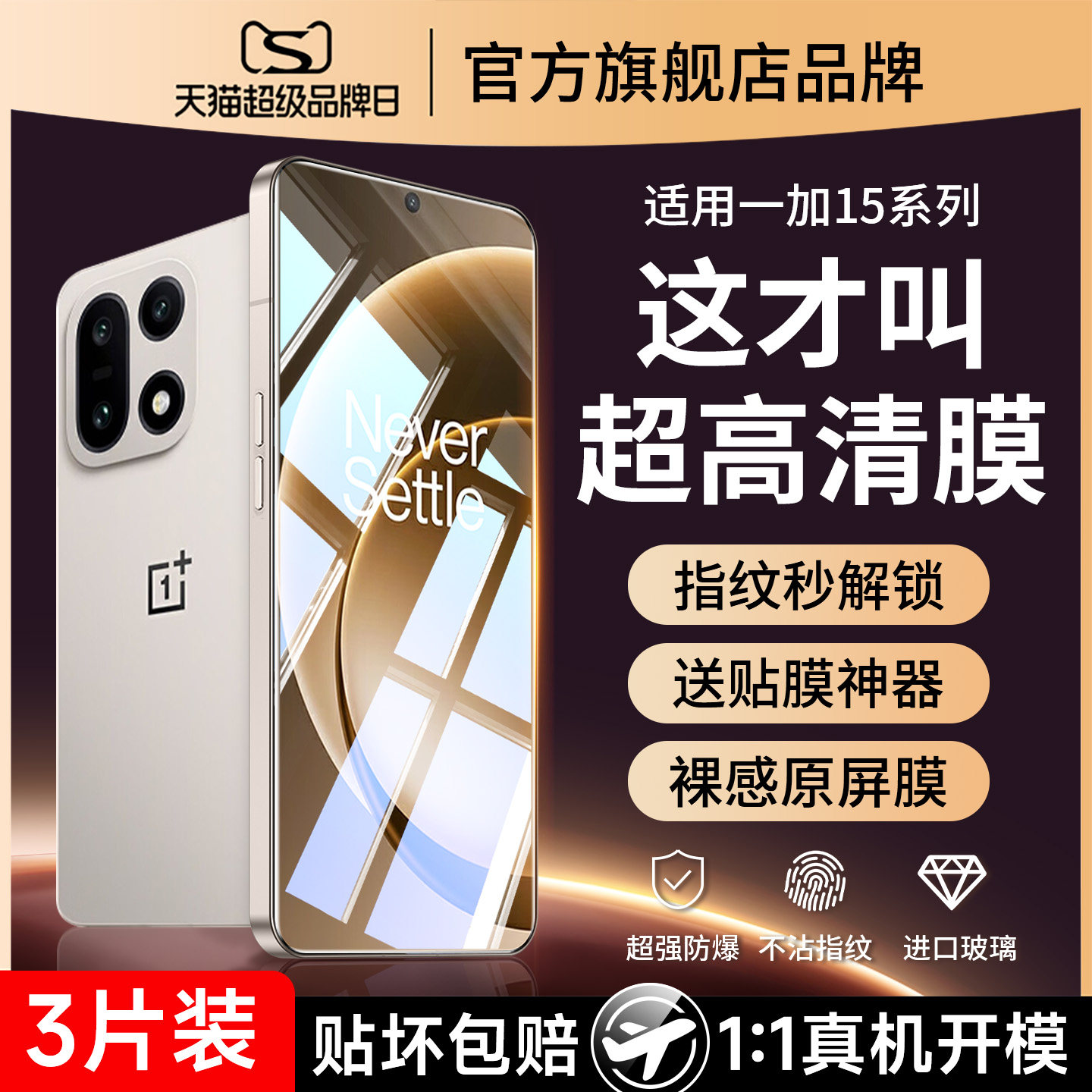 云曼丰适用一加15钢化膜1加15t手机膜oppo1十15全屏覆盖1+oneplus15防爆PLK110十五51超声波指纹解锁高清防摔