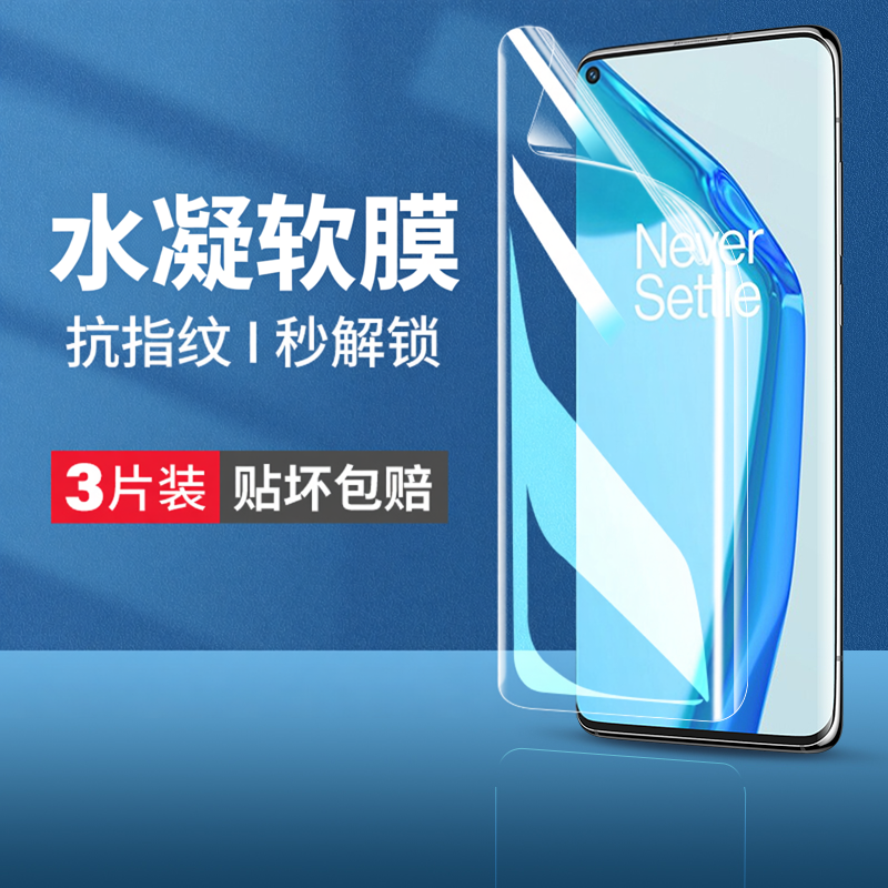 云曼丰适用一加9pro手机膜1加9rt钢化水凝膜1+9r全屏oneplus9p高清软膜oppo九por tr蓝光全包 无白边保护贴膜