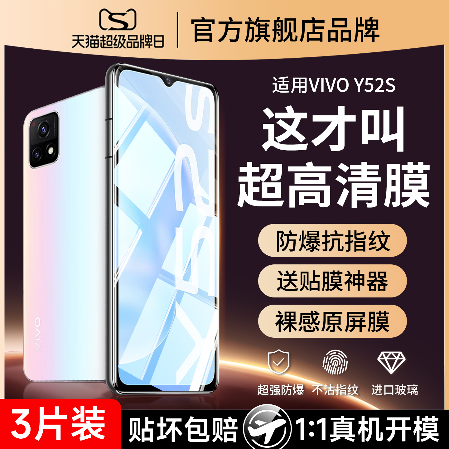 (爆款推荐）适用vivoy52s钢化膜
