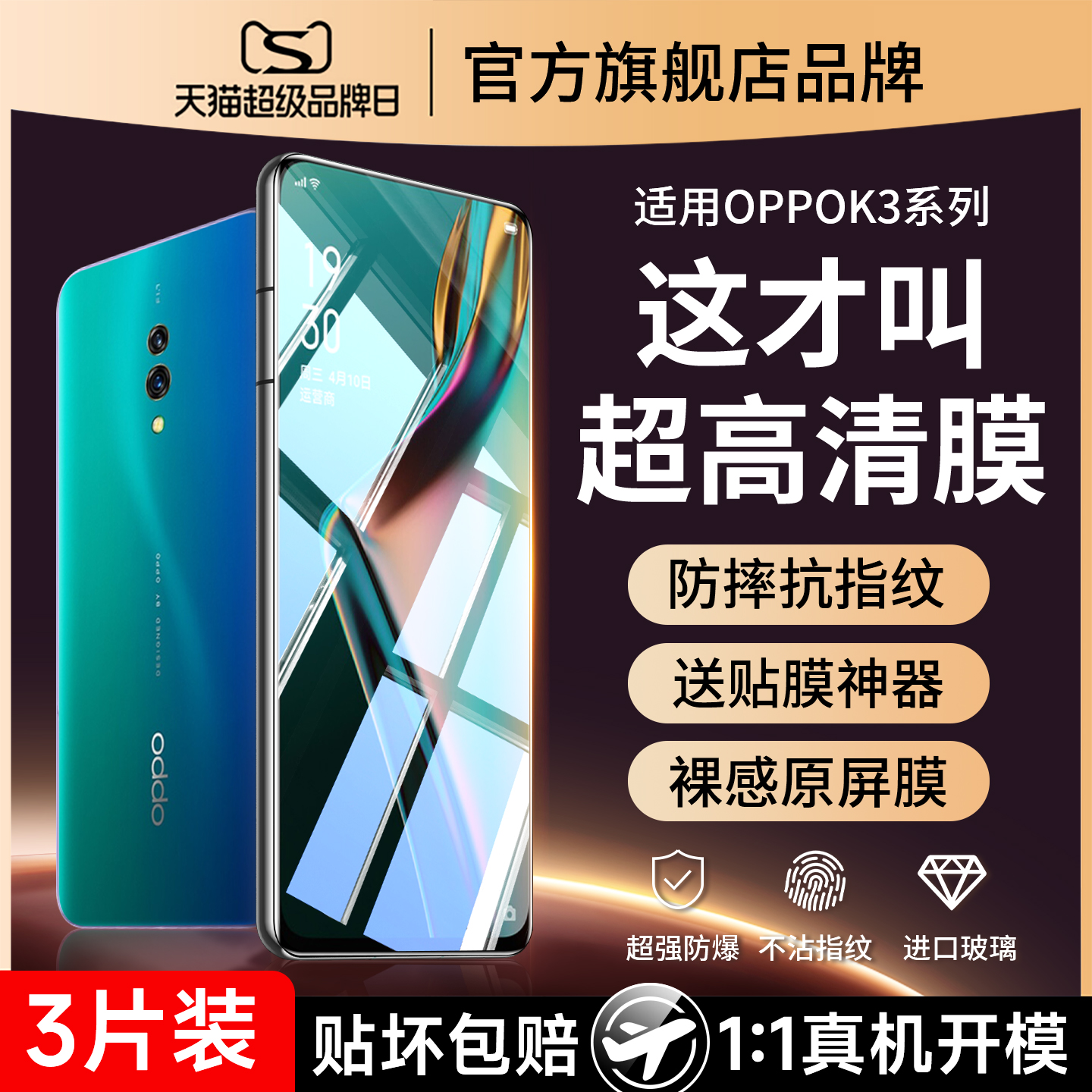 爆款推荐）适用oppok3防爆钢化膜