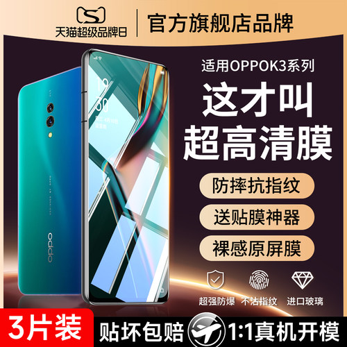 爆款推荐）适用oppok3防爆钢化膜