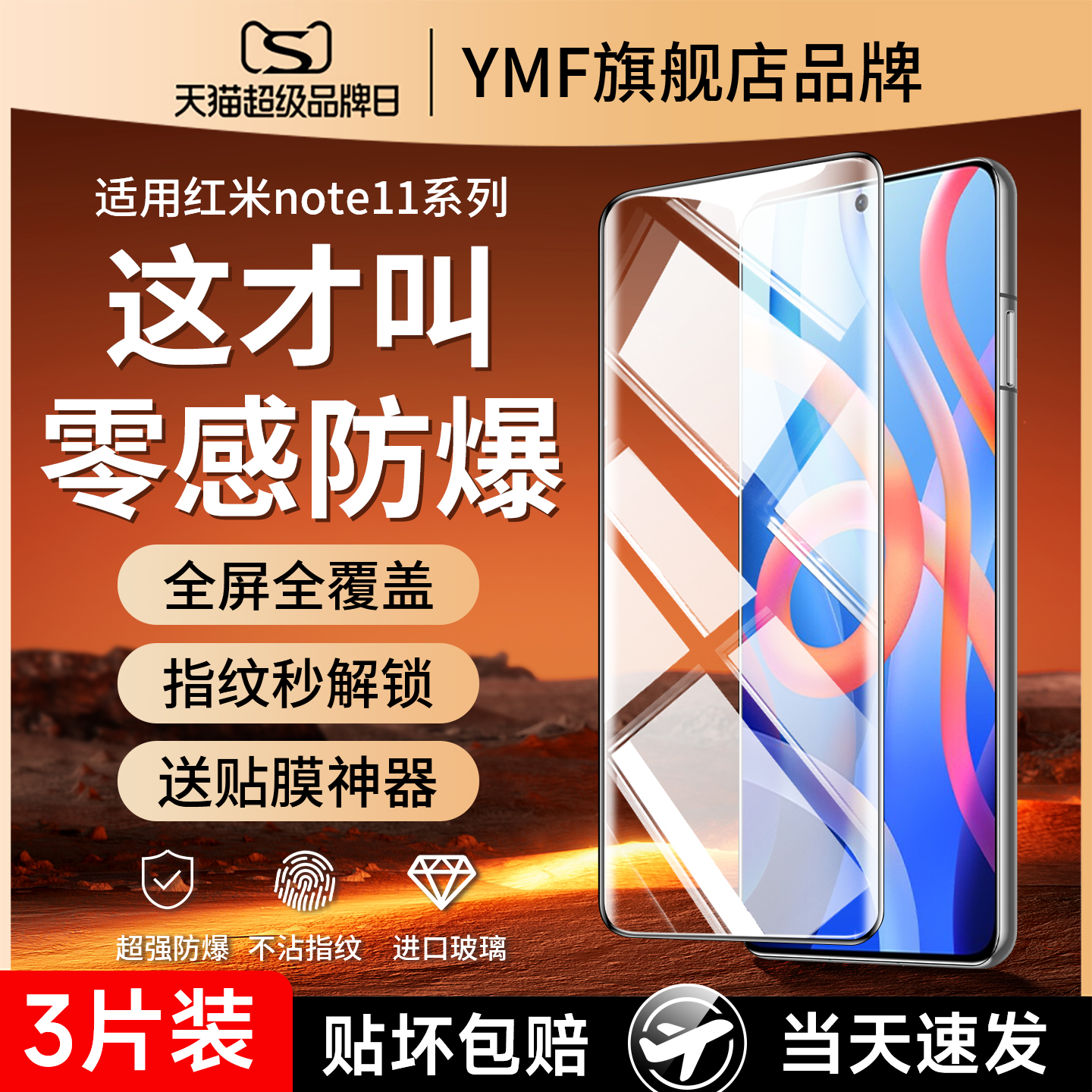 (爆款推荐）全屏高清钢化膜