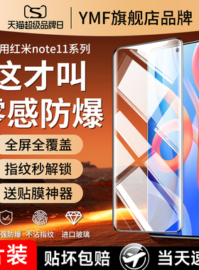 适用红米note11钢化膜11tpro手机膜redmi11pro十nt11se全屏nont+epro刚not/t小米n0te/prot/tpr0ro/tpor/nte