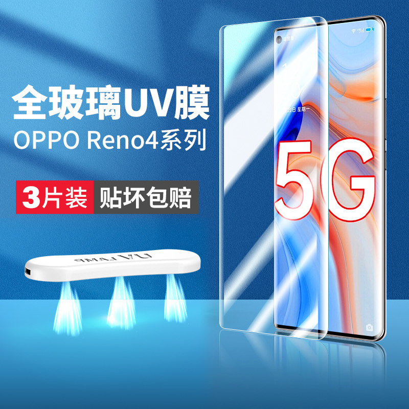 适用opporeno4钢化膜reno4se5g手机膜oppo4pro曲面屏uv全胶opopreno