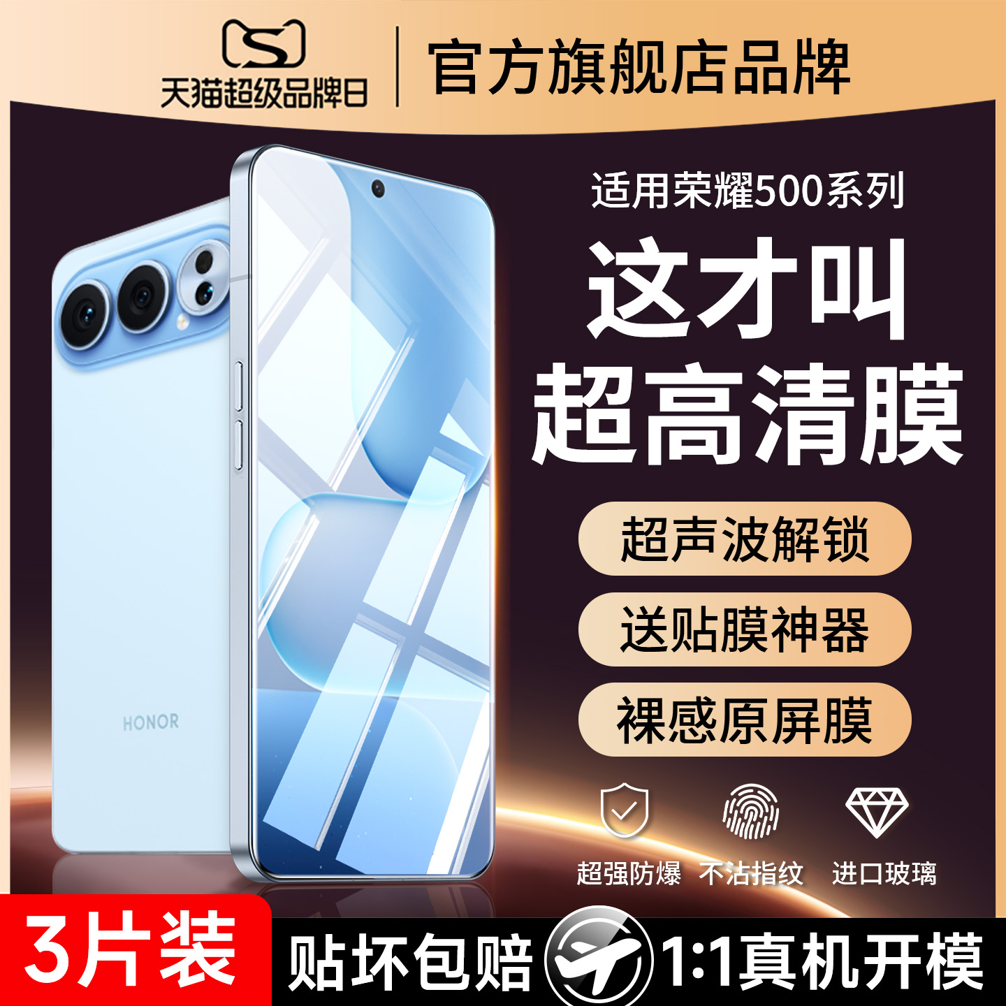 适用荣耀500防爆钢化膜