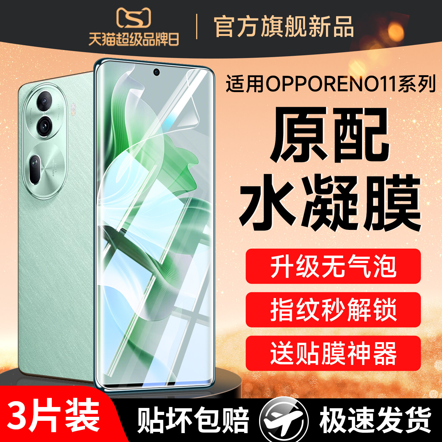适用opporeno11手机膜opporeno11pro钢化水凝膜reno11por新款软膜oppo全屏0pp0保护opooreno曲屏全包opopreno,3C数码配件,手机贴膜,淘宝优惠券,粉丝福利购,淘宝优惠卷
