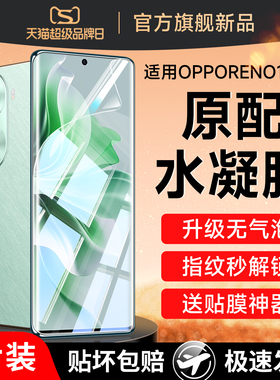适用opporeno11手机膜opporeno11pro钢化水凝膜reno11por新款软膜oppo全屏0pp0保护opooreno曲屏全包opopreno