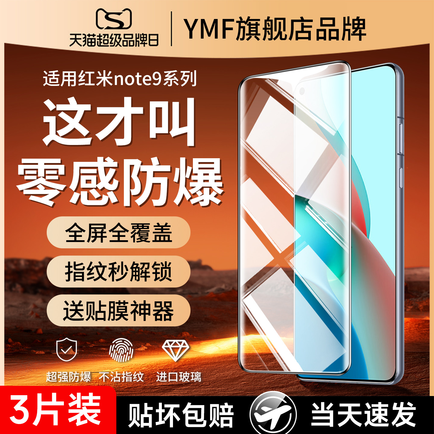 云曼丰适用红米note9钢化膜note9pro手机膜redminote95g全屏not9覆盖nore94g黑边5g版4g小米noto9por蓝光mote
