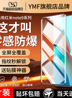 适用红米note9钢化膜note9pro手机膜redminote95g全屏not9覆盖nore94g黑边5g版4g小米noto9por抗蓝光mote贴膜