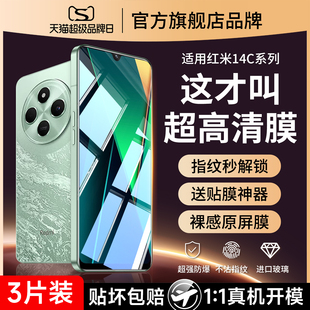 适用红米14c钢化膜redmi14c手机膜red小米mi光化十四c全屏防摔新款刚化保护玻璃莫蓝光屏保大米防爆屏的贴膜